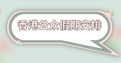 假期2021日历 放假放置一览